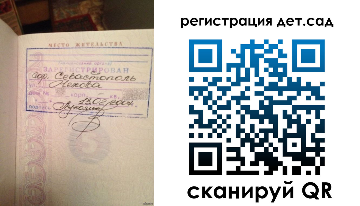 прописка для работы в Бакале