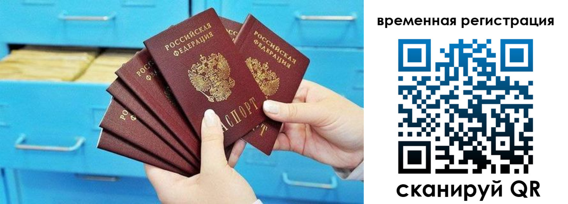 временная регистрация адрес в Бакале