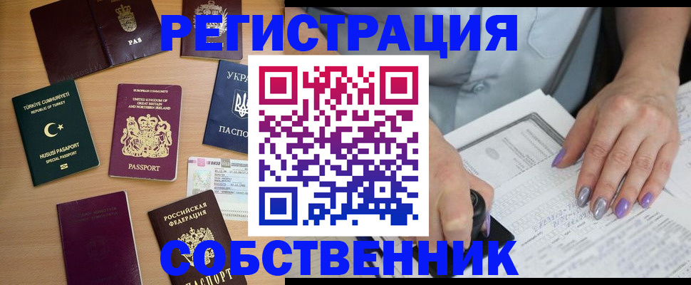 временная прописка в Бакале