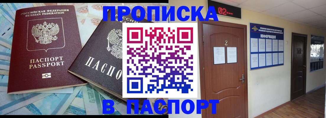 временная регистрация купить в Бакале