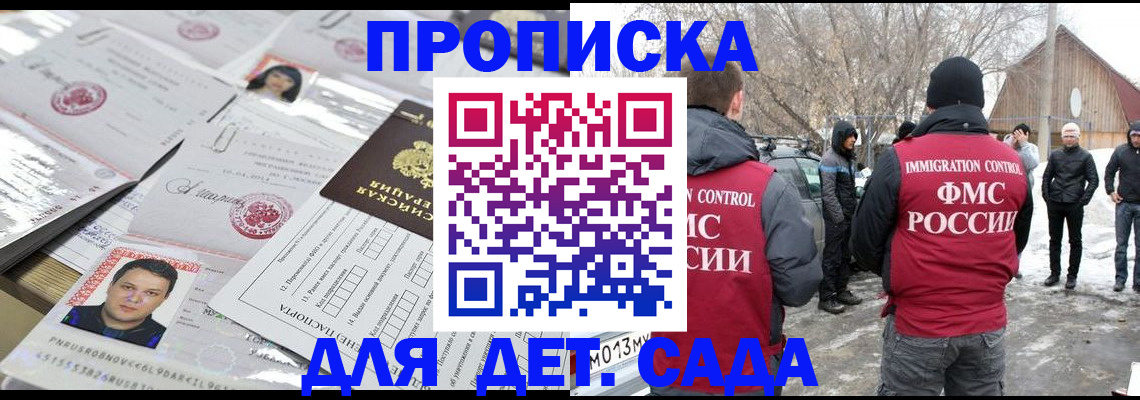 временная регистрация в квартире в Бакале